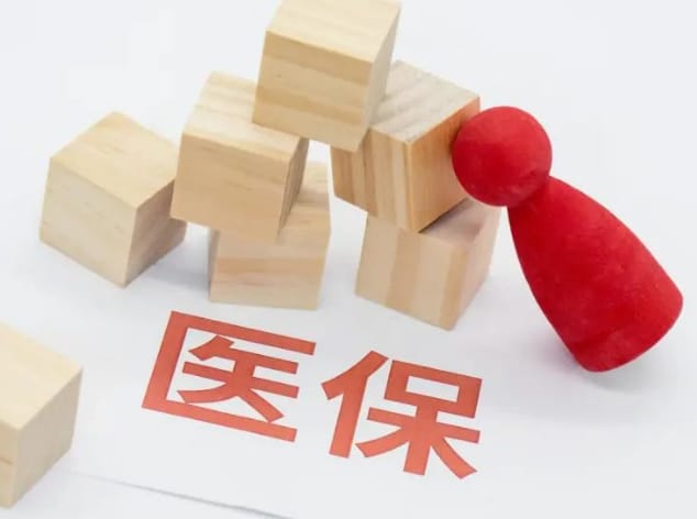 医保邦医保取现比例暗藏玄机，这些人千万别乱提