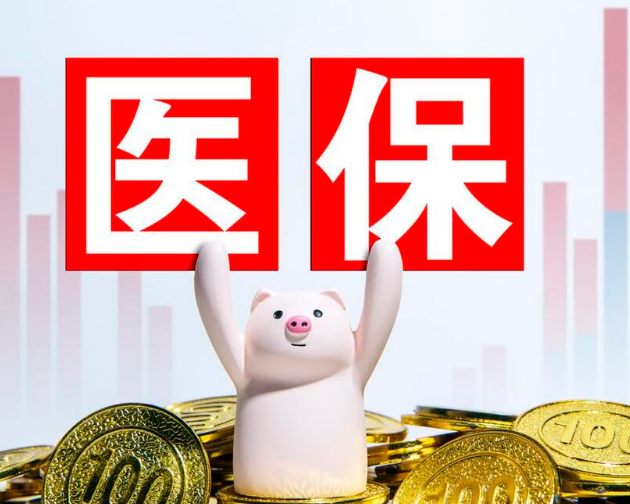 医保邦搞懂医保卡上个人账户资金如何取出，避免白跑一趟