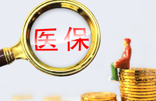 医保邦小额医保300以内提取条件有哪些？普通人也能看懂